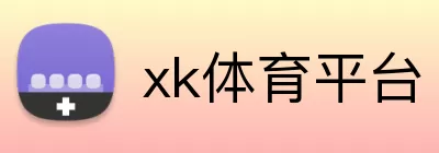xk体育平台 Logo